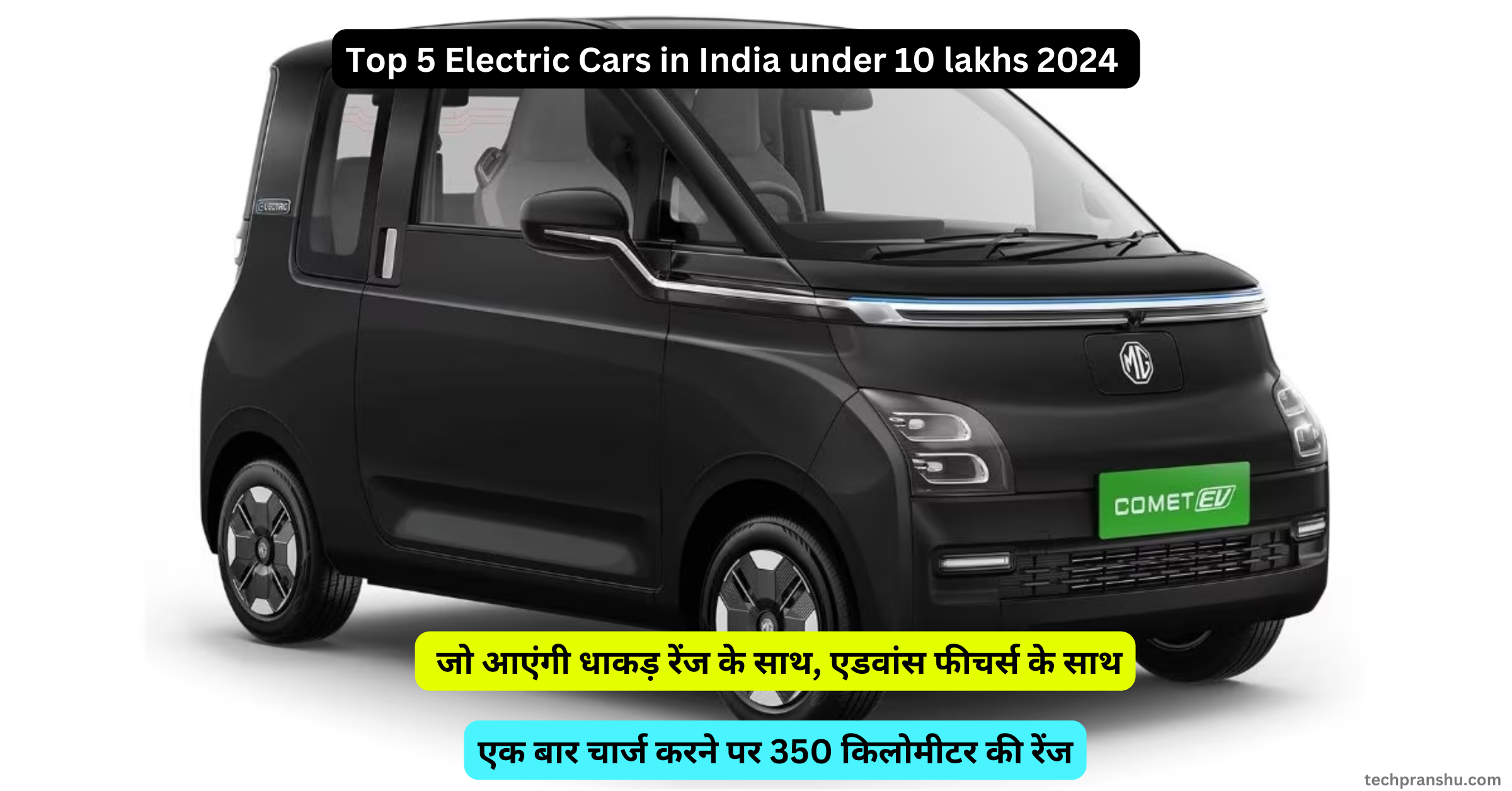 Top 5 Electric Cars in India under 10 lakhs 2024 जो आएंगी धाकड़ रेंज